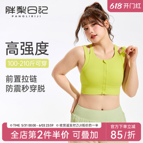胖mm大码运动内衣女高强度防震