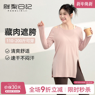 大码运动上衣女胖MM宽松瑜伽服罩衫透气速干跑步训练健身t恤长袖