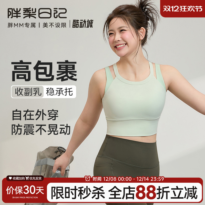 胖梨大码运动内衣女外穿高强防震