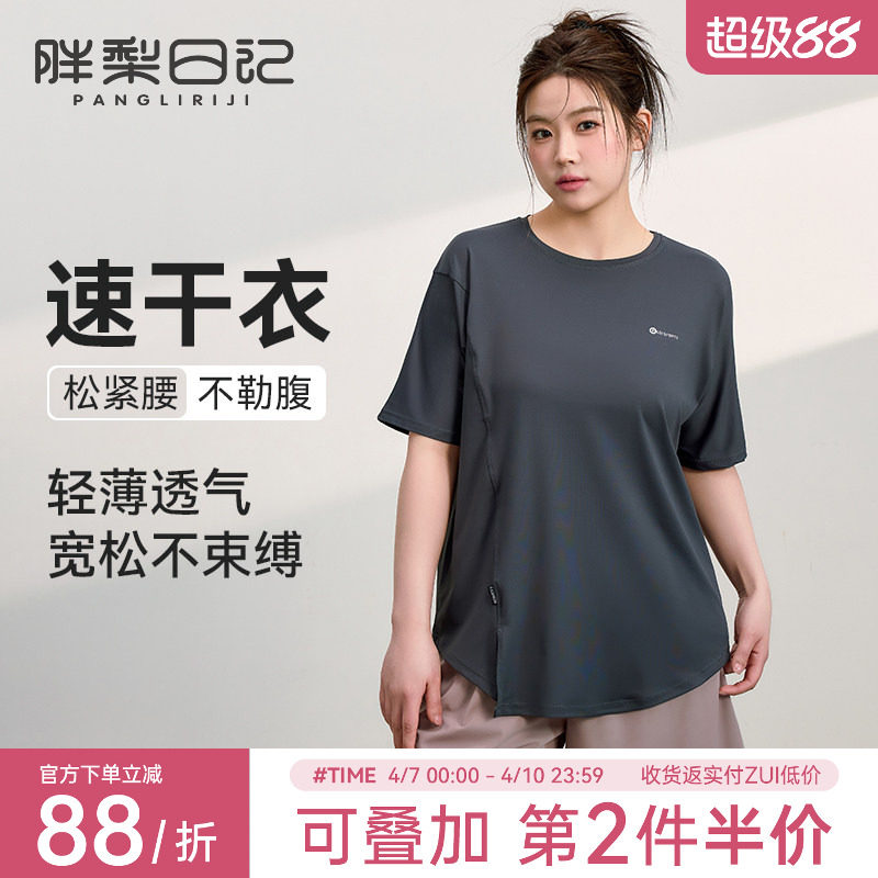 大码运动T恤女夏季宽松显瘦瑜伽短袖胖mm凉感透气速干跑步健身服