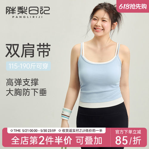 胖梨日记假两件一体式运动吊带