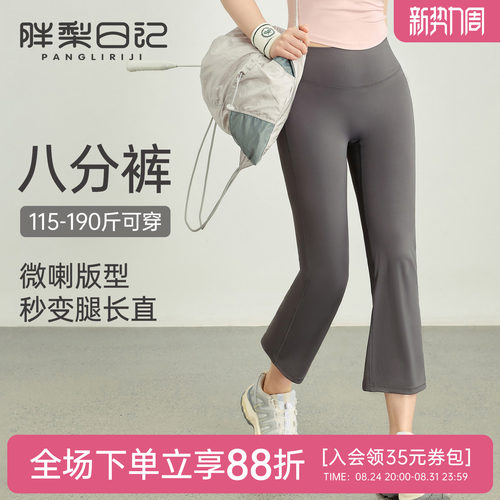 胖梨日记大码修身喇叭裤高腰提臀