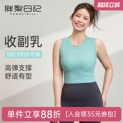 胖梨日记大码运动内衣防震收副乳