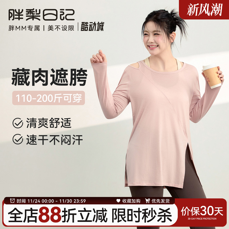 大码运动上衣女胖MM宽松瑜伽服罩衫透气速干跑步训练健身t恤长袖