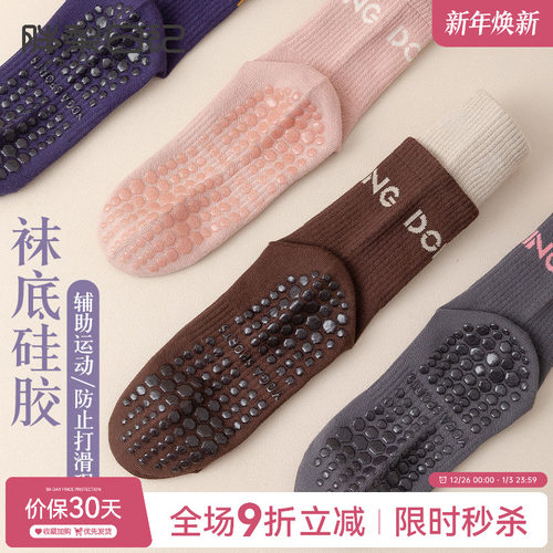 胖梨日记专业瑜伽袜女中筒棉健身舞蹈普拉提防滑运动瑜伽地板袜子