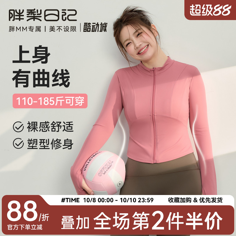胖梨日记大码瑜伽外套女跑步训练运动上衣胖mm修身显瘦骑行健身服