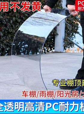 pc耐力板透明板阳光板加厚塑料板阳光房温室大棚采光板户外雨棚