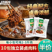 特瑞肯卤料包炖肉调料包卤牛羊肉料包家庭用小包卤料包纱布袋10袋