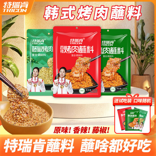 特瑞肯烤肉蘸料腌料烧烤撒料