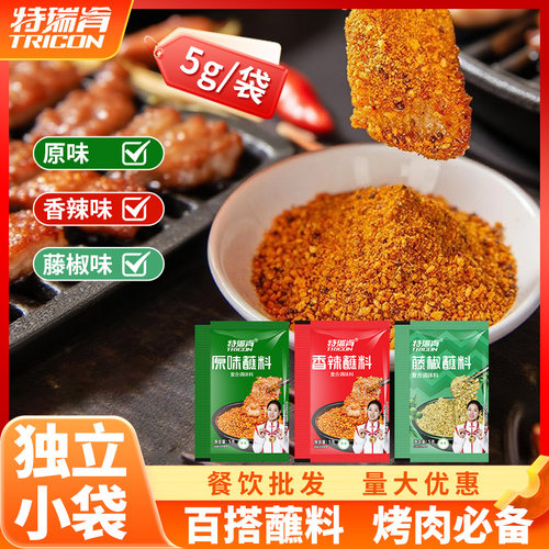 特瑞肯烤肉蘸料干料烧烤撒料5g
