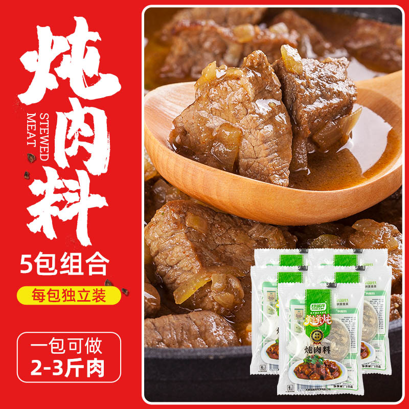 特瑞肯卤肉料包卤肉专用商用卤肉调料包卤料配方四川卤水料包