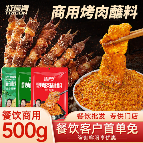特瑞肯烤肉蘸料腌料烧烤撒料