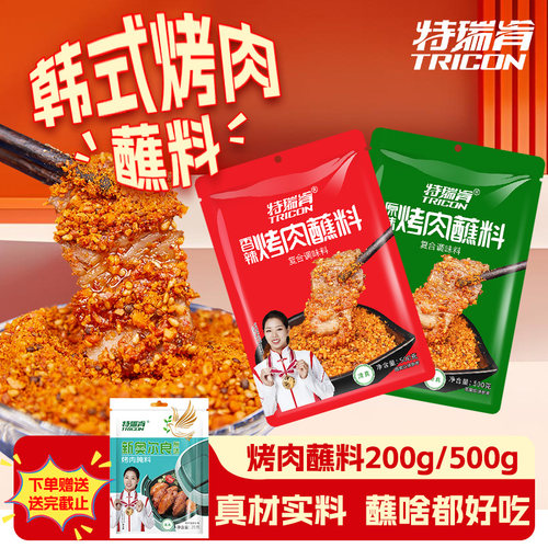 特瑞肯韩式烤肉蘸料腌料商用