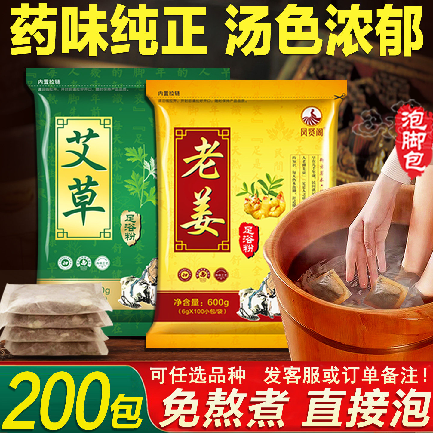 泡脚药包艾草艾叶老姜生姜红花益母草湿寒手脚冰凉花椒泡脚粉足浴