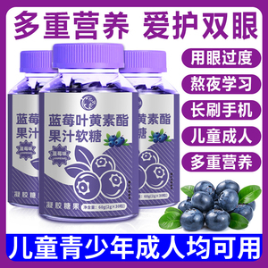 蓝莓叶黄素软糖儿童正品官方旗舰店酯片中老年成人非专利护眼