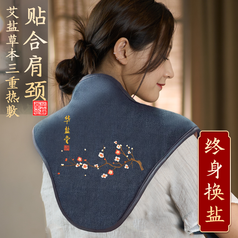 頸椎肩背貼合熱敷電加熱鹽包