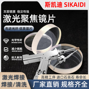 激光光纤手持焊接机聚焦准直镜片平凸镜超强伟业万顺兴欧斯普瑞