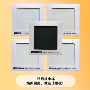 珐琅板小块样品进口polyvision法兰搪瓷厨房专用墙面磁吸收纳改造