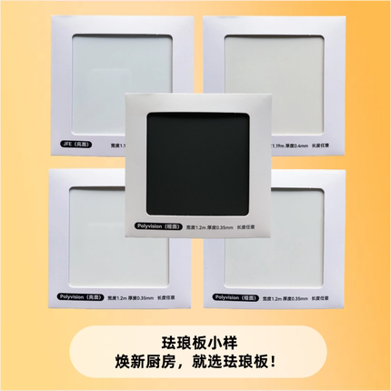 珐琅板小块样品进口polyvision法兰搪瓷厨房专用墙面磁吸收纳改造