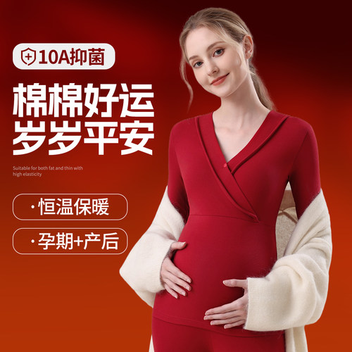 红色秋衣秋裤套装冬季带胸垫孕妇