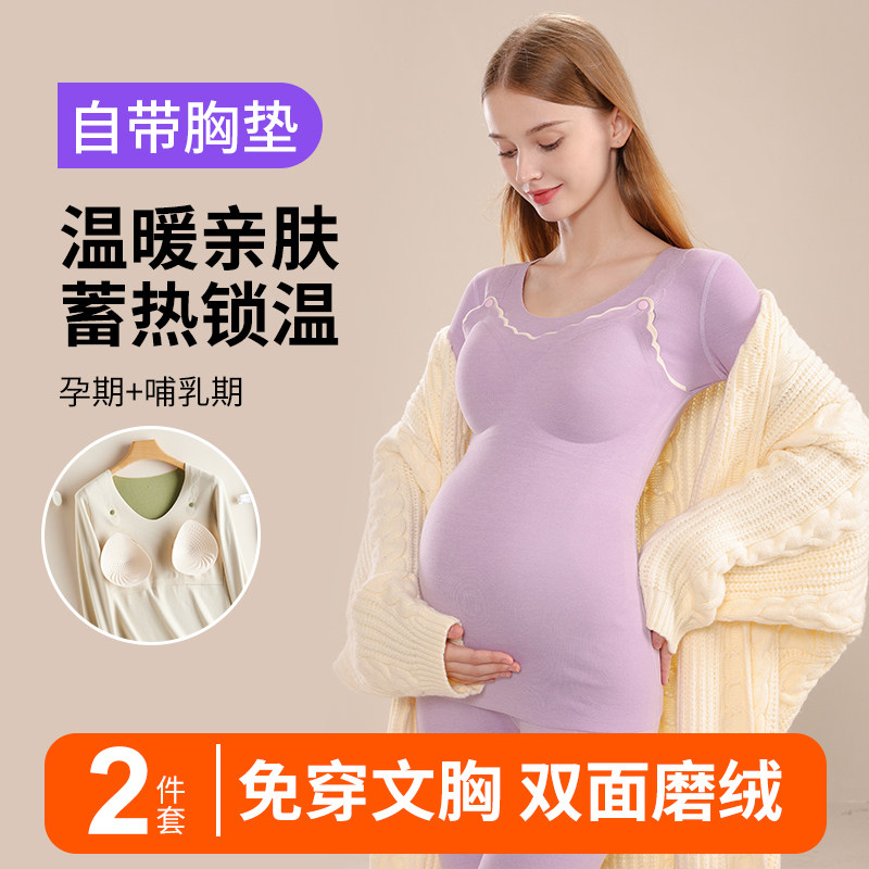 孕妇秋衣秋裤套装免穿文胸秋冬季保暖内衣产后喂奶月子服哺乳睡衣