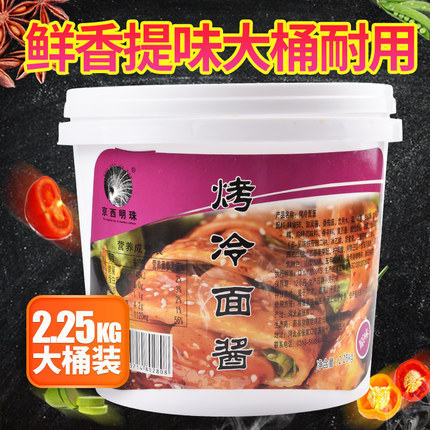 京西明珠烤冷面酱专用酱料商用东北烤冷面配料刷酱酸甜酸辣桶装