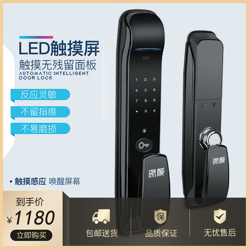 原秘全自动指纹锁家用防盗门智能门锁密码锁刷卡远程A-指纹锁(原秘旗舰店仅售1180元)