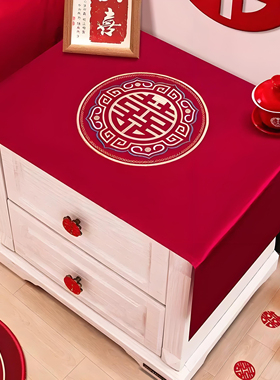 床头柜盖布结婚防尘巾婚房布置装饰套装喜庆红色桌布结婚用品大全