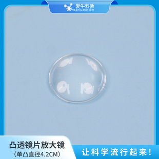 小学科学凸透镜片放大镜