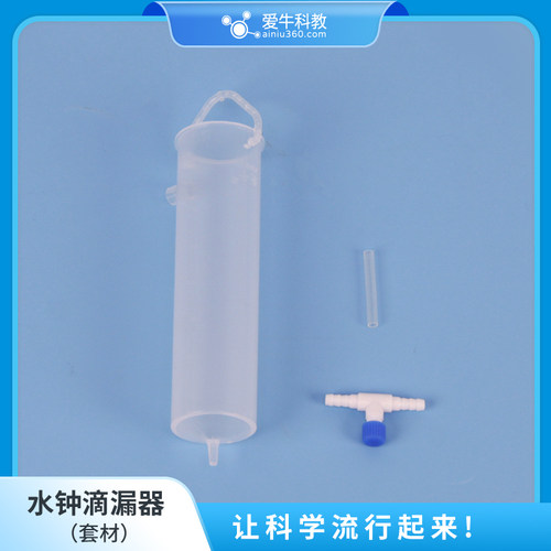 小学科学水钟滴漏器套材
