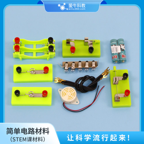 ANS027爱牛科教STEM课材料拓展课材料-简单电路材料