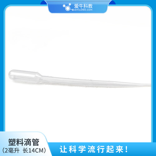 小学塑料滴管实验器材