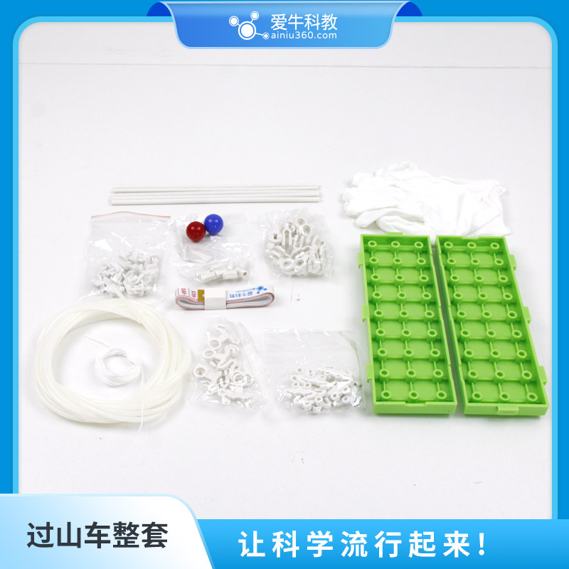 过山车实验套材（长2米）送红蓝塑料球-教三下 配件黑白两色随机,文具电教/文化用品/商务用品,教学仪器/实验器材,淘宝优惠券,粉丝福利购,淘宝优惠卷