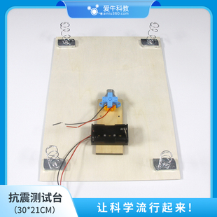 小学科学简易抗震测试台一套用于测试塔台模型抗震能力 不可调节