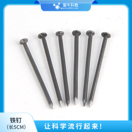 小学科学电磁专用铁钉10cm/5cm实验工具电磁类教学仪器 - 封面