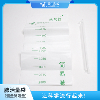 爱牛科教肺活量袋测量肺活量
