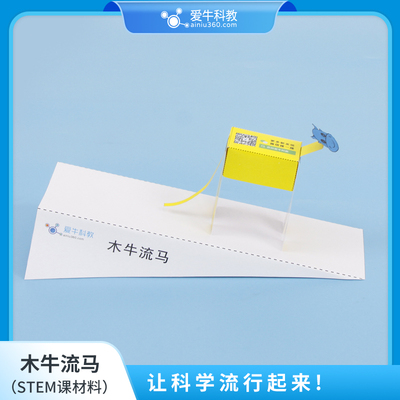 ANS060爱牛科教STEM课材料拓展课材料-木牛流马