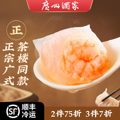 广州酒家水晶虾饺皇整只虾仁