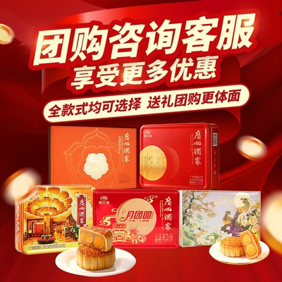 【团购专用】广州酒家月饼礼盒双黄白莲蓉流心广式团购