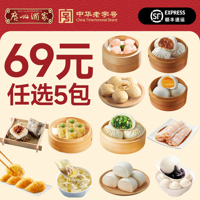 广州酒家/早茶点心包点/顺丰冷运