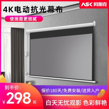 投影幕布家用电动升降4k超高清抗光100/120寸投屏壁挂投影仪屏幕