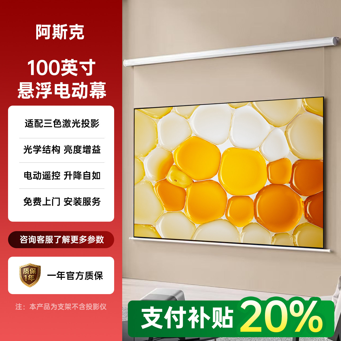 投影幕布电动家用电动升降光子悬浮幕适用极米/当贝/坚果投影仪幕布100英寸三色激光投影客厅卧室高清壁挂幕