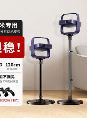 极米投影仪支架加厚加粗投影机落地支架床头家用大承重【适用极米Z系列/极米R系列/坚果N系列】投影伸缩支架