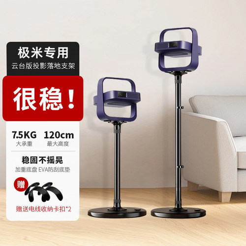【新品】极米投影仪专用落地支架
