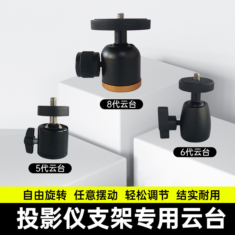 投影仪支架专用云台落地桌面床头架万向头底座1/4英寸相机摄像机万向云台托盘转接盘支架配件,影音电器,投影仪支架(三角架),淘宝优惠券,粉丝福利购,淘宝优惠卷