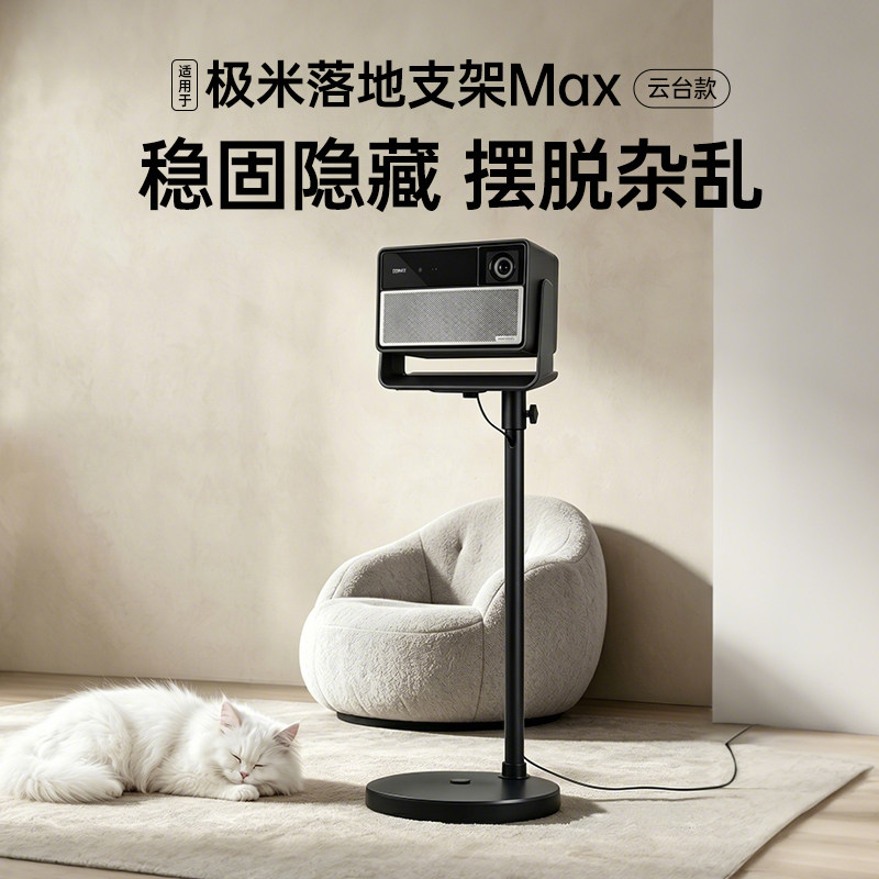 适用于极米投影仪支架落地床头免打孔家用客厅卧室沙发靠墙隐藏置物架RS20/RS30系列投影机专用伸缩云台架子
