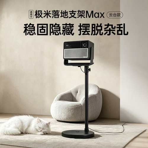 适用于极米投影仪靠墙隐藏款支架