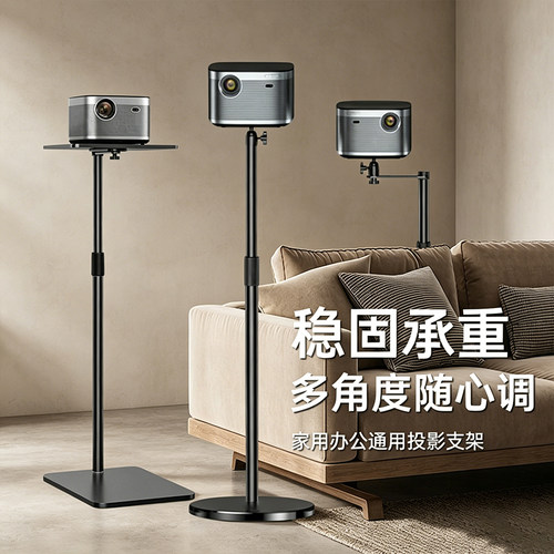 隐藏式免打孔落地投影仪支架