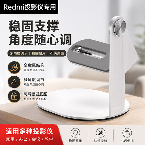 阿斯克投影仪桌面支架Redmi适用
