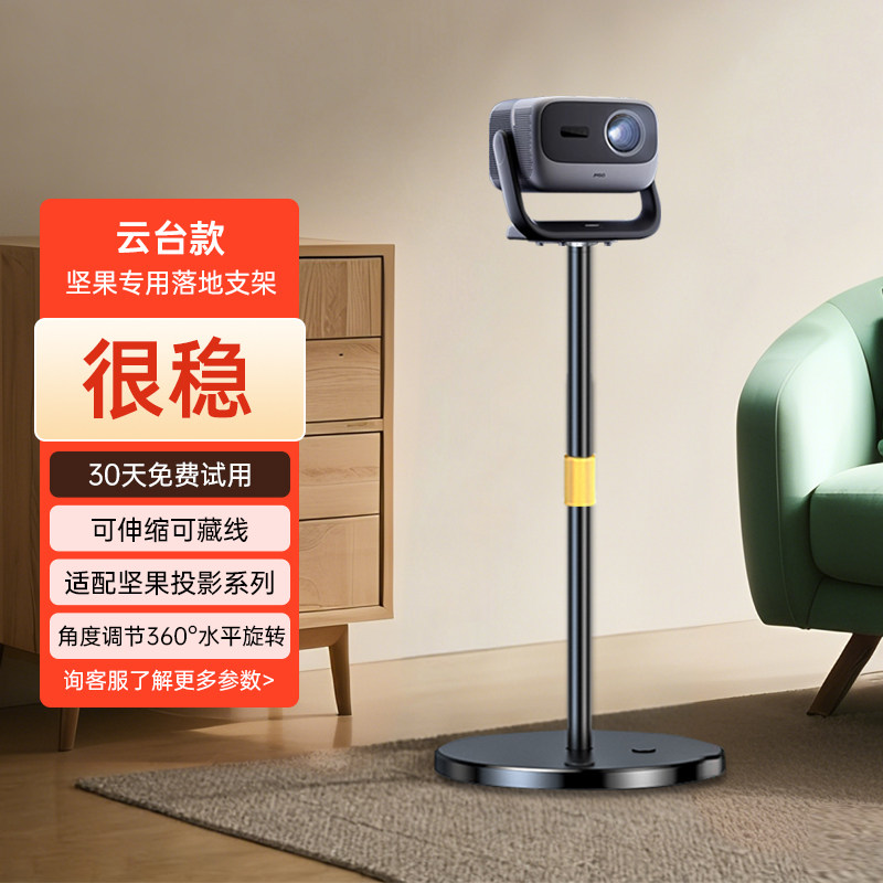 适用于坚果投影仪支架落地N3/N3Pro/N5/N5ultraMax/N1SPro/N1Air/G9s/N1SUlrra/Naon2投影机仪床头置物架子